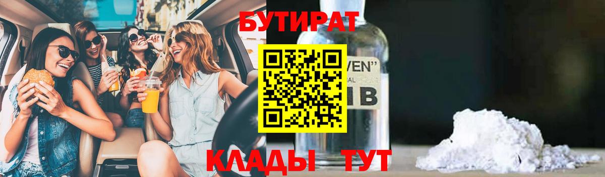 Бутират BDO Фролово