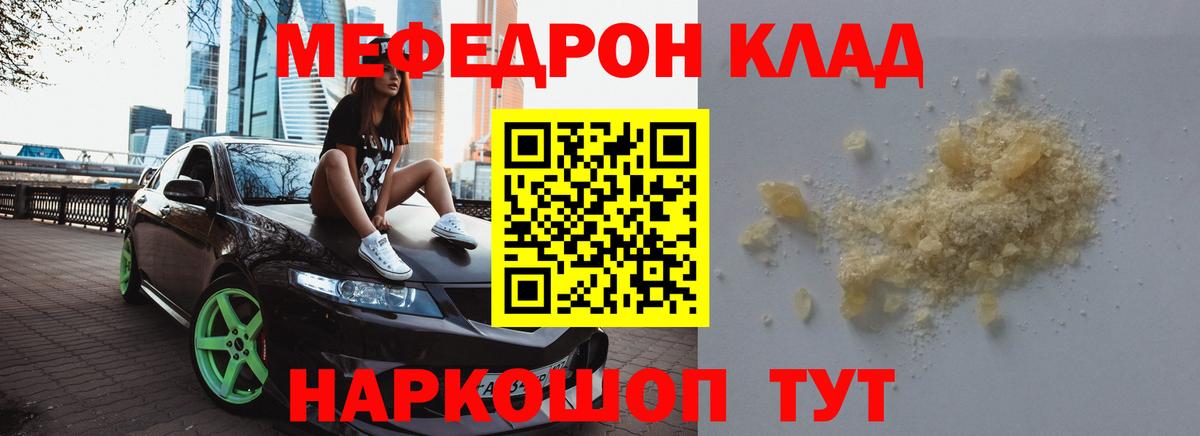 Мефедрон  МЕФ мяу мяу  Вход с VPN  Фролово 