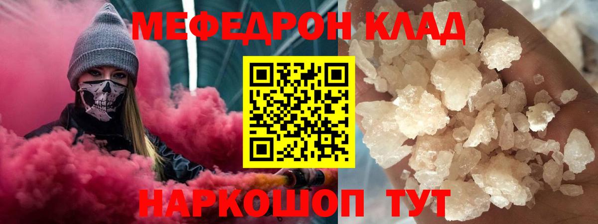 Меф мяу мяу кристаллы Фролово